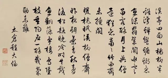 明代程大倫行書題跋唐寅溪山漁隱圖