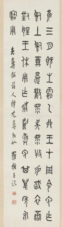 羅振玉四體臨帖四條屏