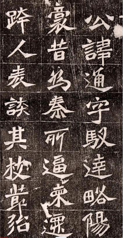 北魏正書《遂通墓志銘》