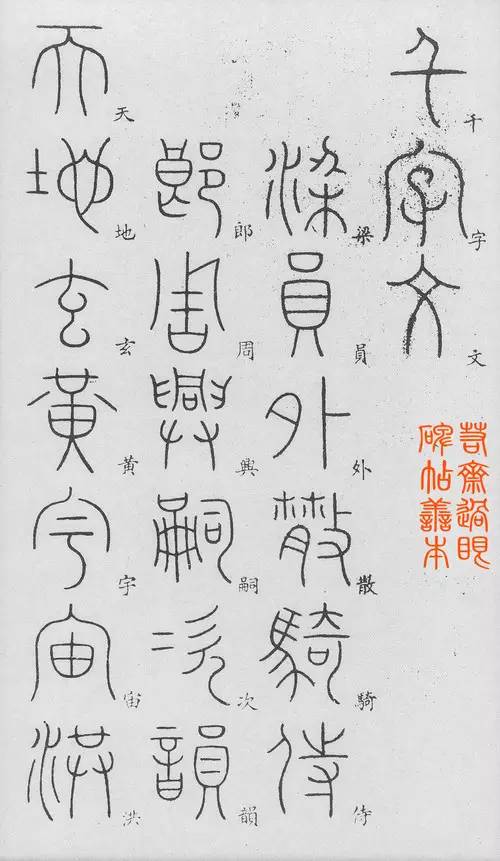 寫好鐵線篆的幾個方法？